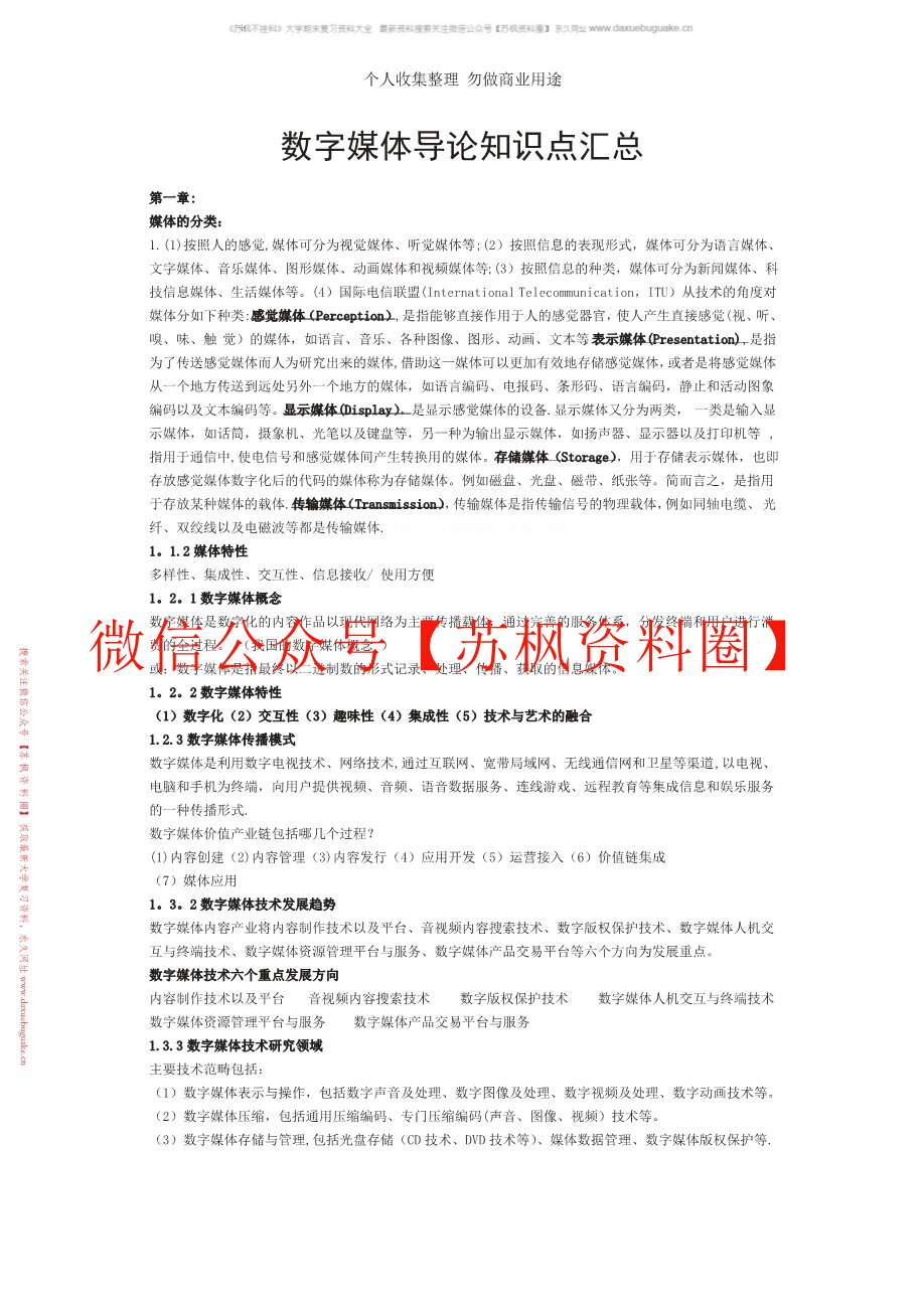 数字媒体技术导论